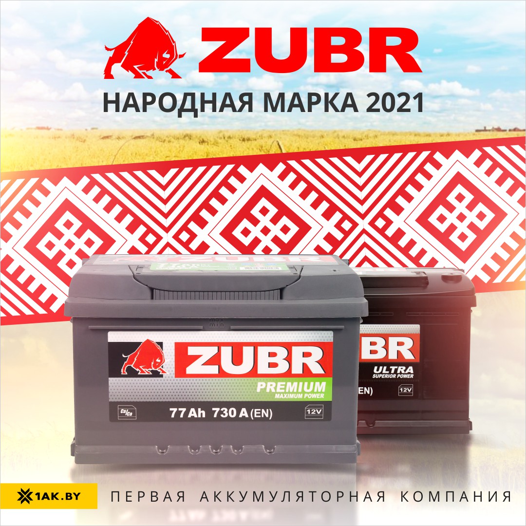 zubr-narodnaya-marka